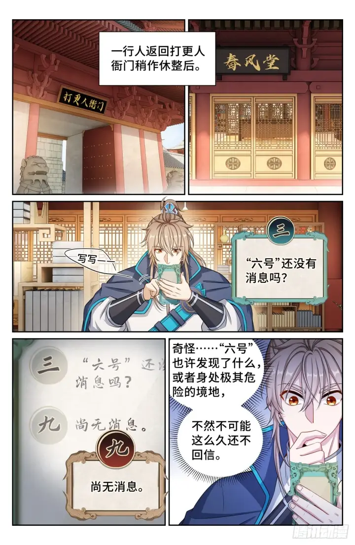 《大奉打更人》164朝中秘密图2