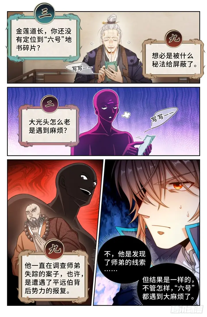 《大奉打更人》164朝中秘密图3