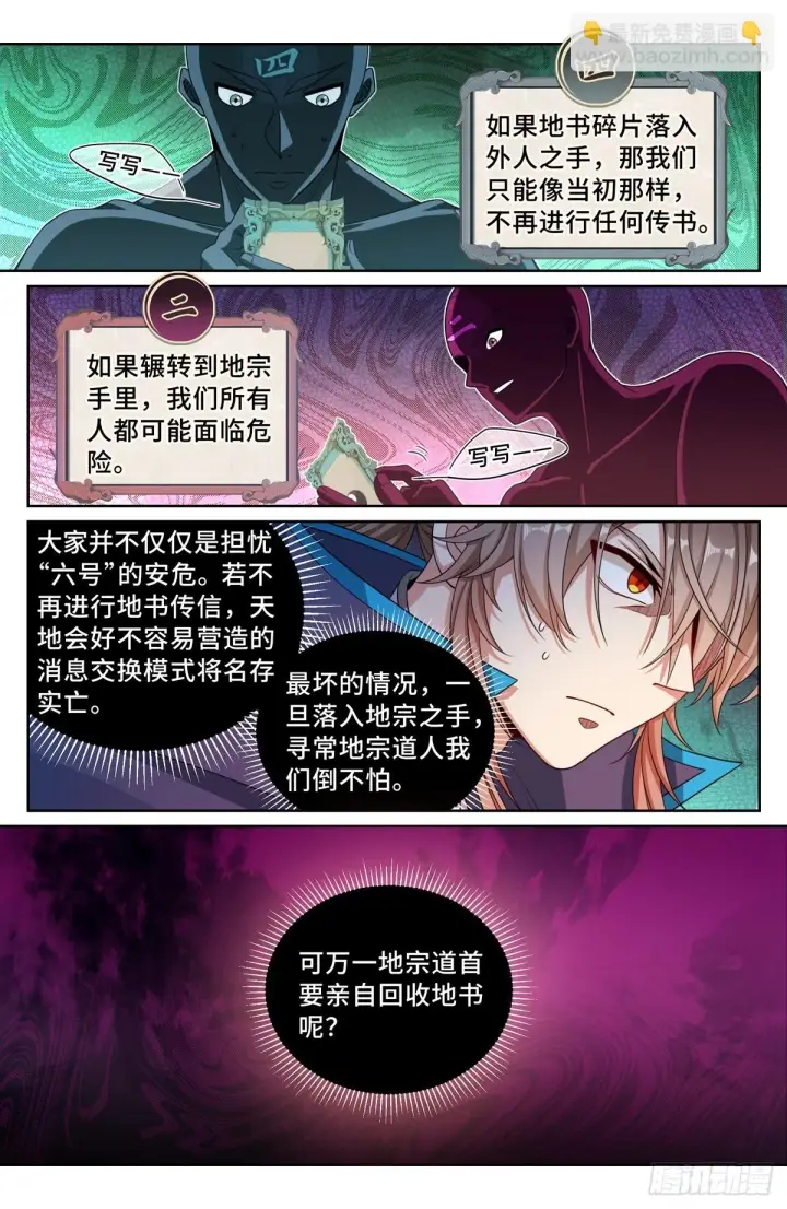 《大奉打更人》164朝中秘密图4