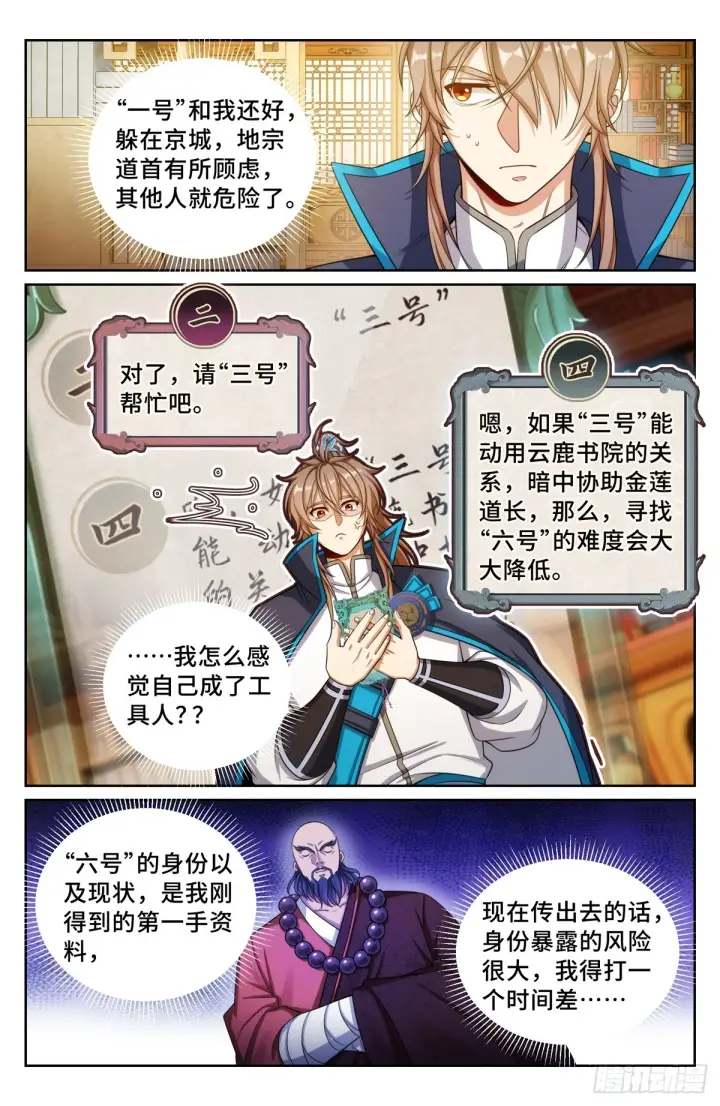 《大奉打更人》164朝中秘密图5