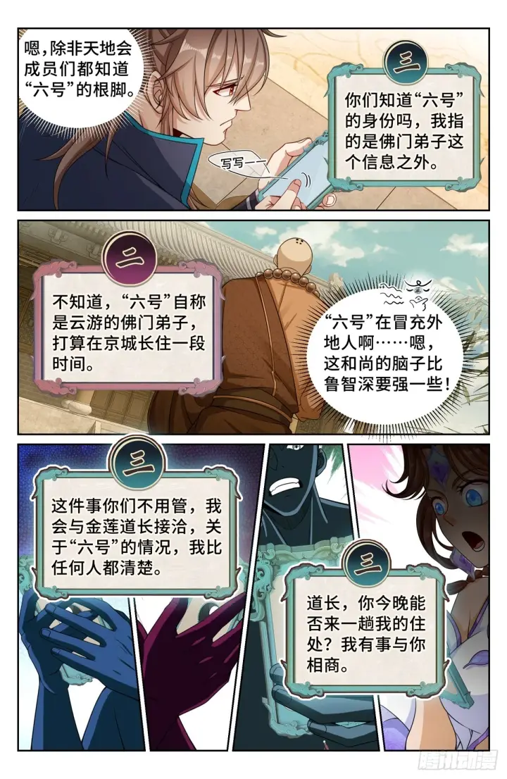 《大奉打更人》164朝中秘密图6