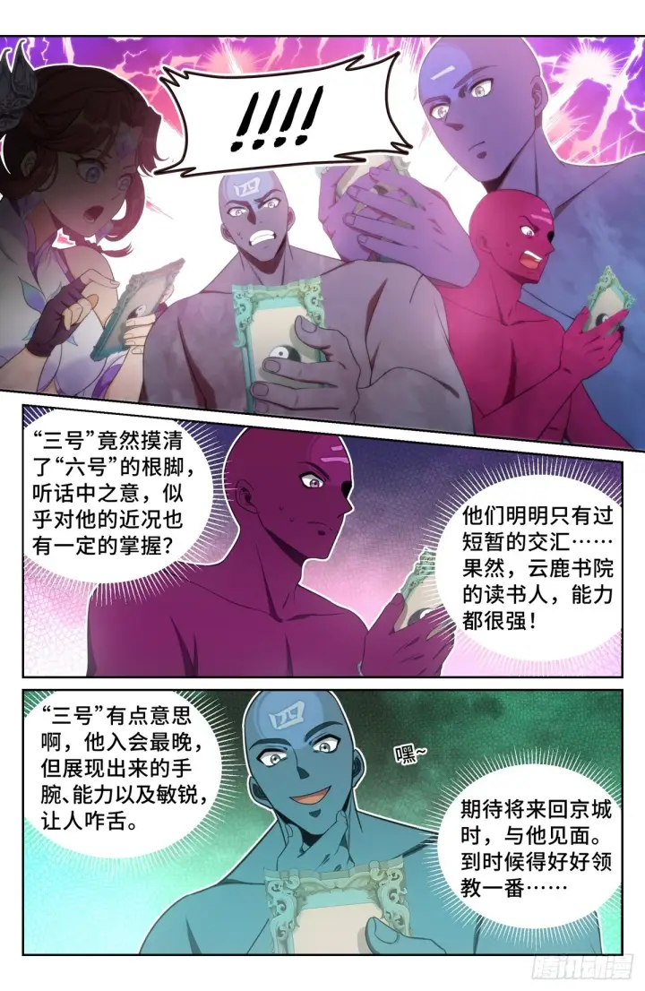 《大奉打更人》164朝中秘密图7