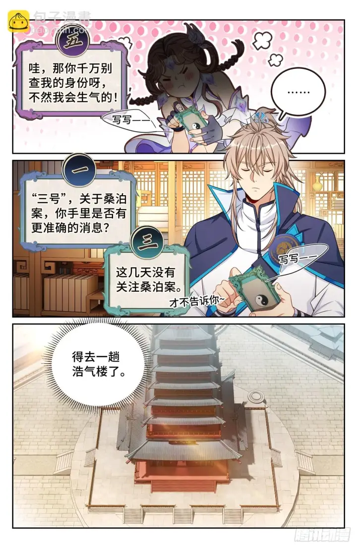 《大奉打更人》164朝中秘密图8