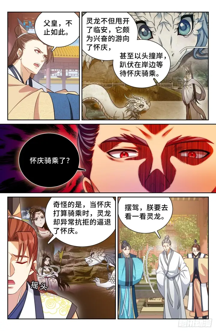 《大奉打更人》165对弈图10