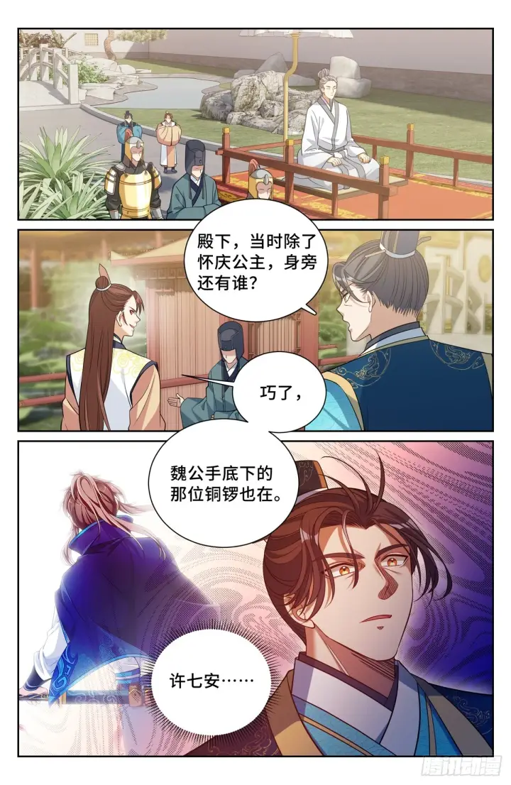 《大奉打更人》165对弈图11