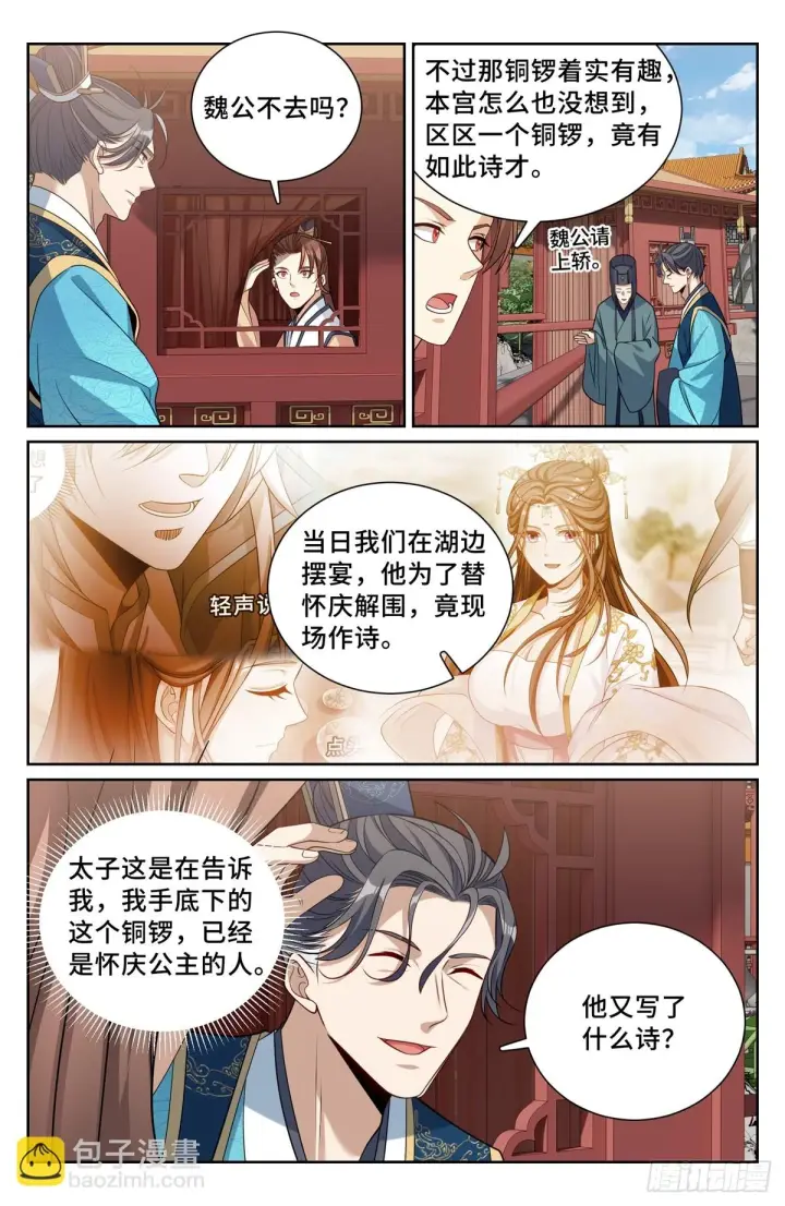 《大奉打更人》165对弈图12