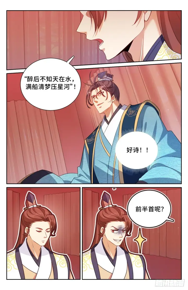 《大奉打更人》165对弈图13