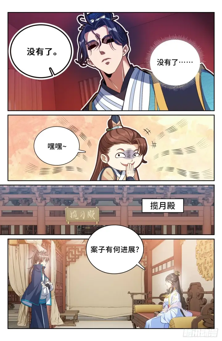 《大奉打更人》165对弈图14