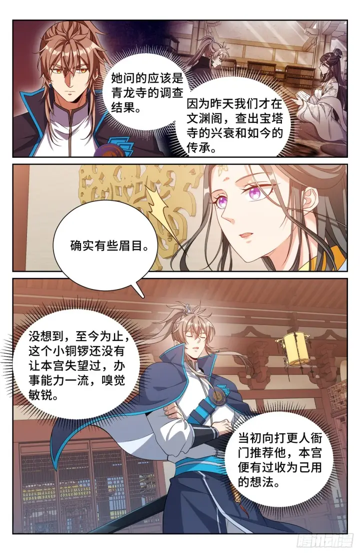 《大奉打更人》165对弈图15