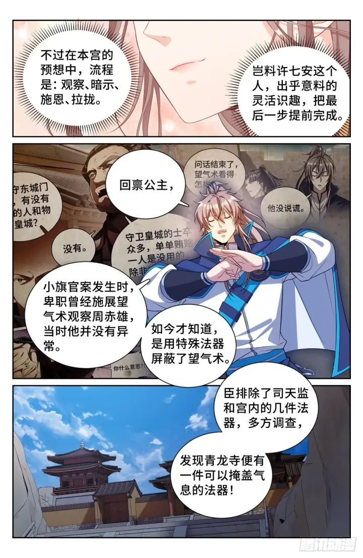 《大奉打更人》165对弈图16