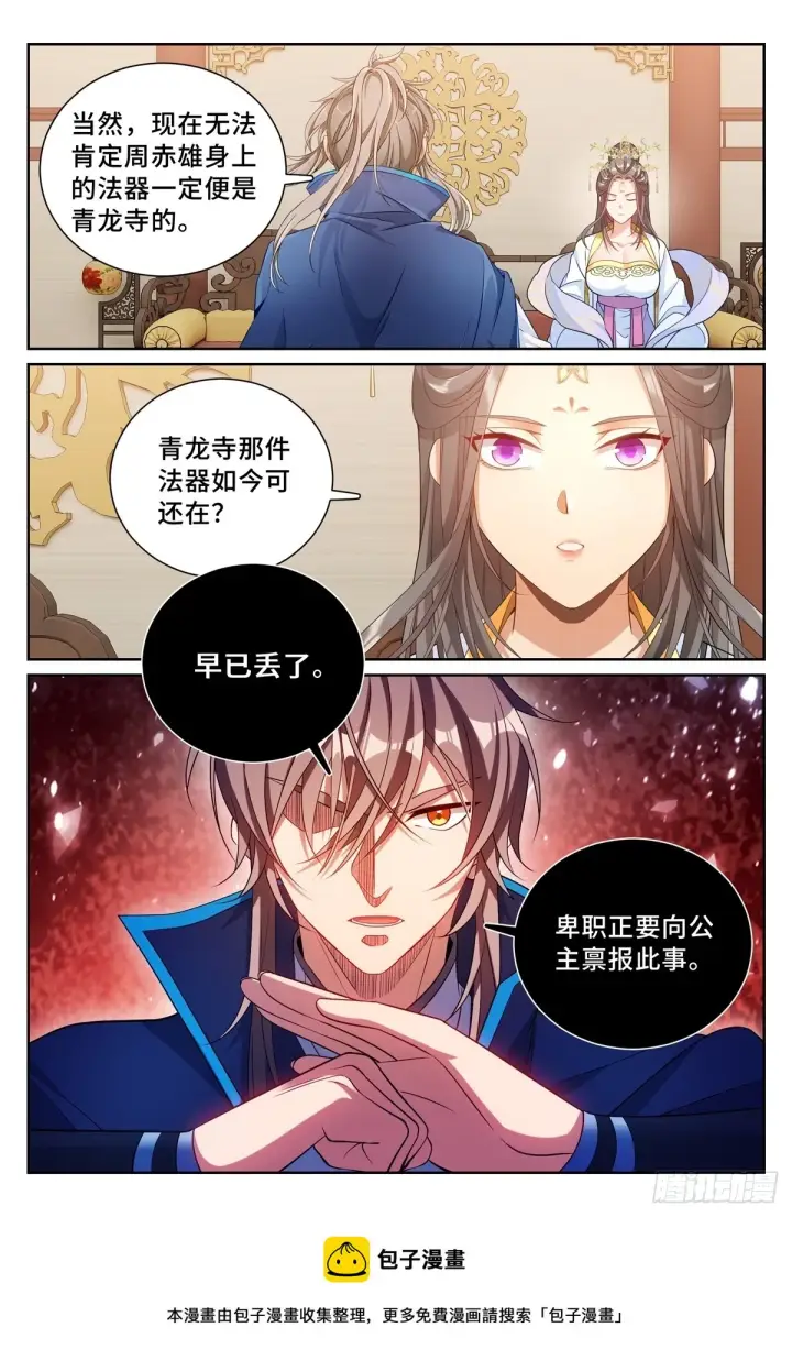 《大奉打更人》165对弈图17
