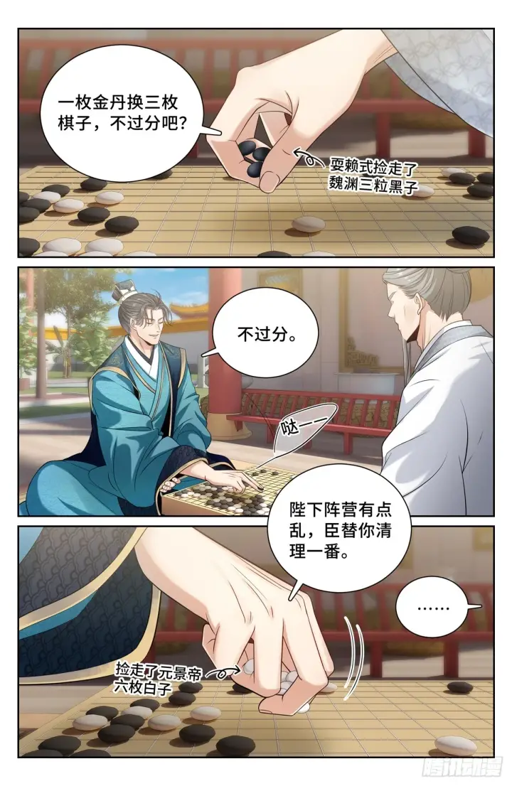 《大奉打更人》165对弈图2