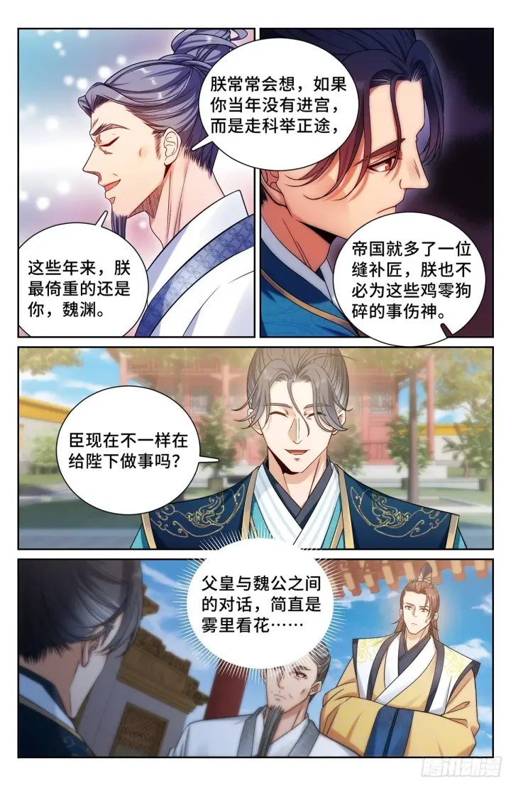 《大奉打更人》165对弈图3