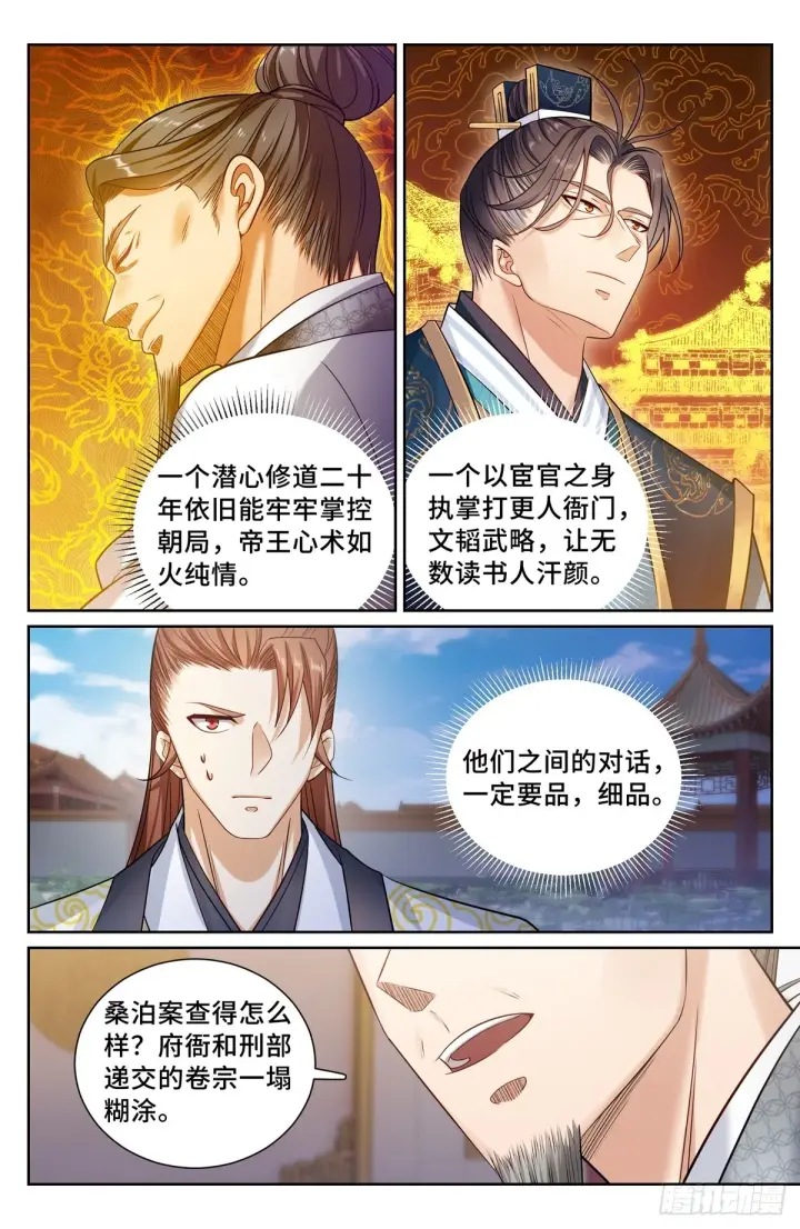 《大奉打更人》165对弈图4