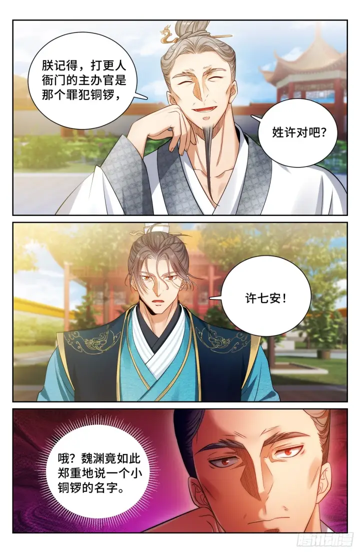 《大奉打更人》165对弈图5