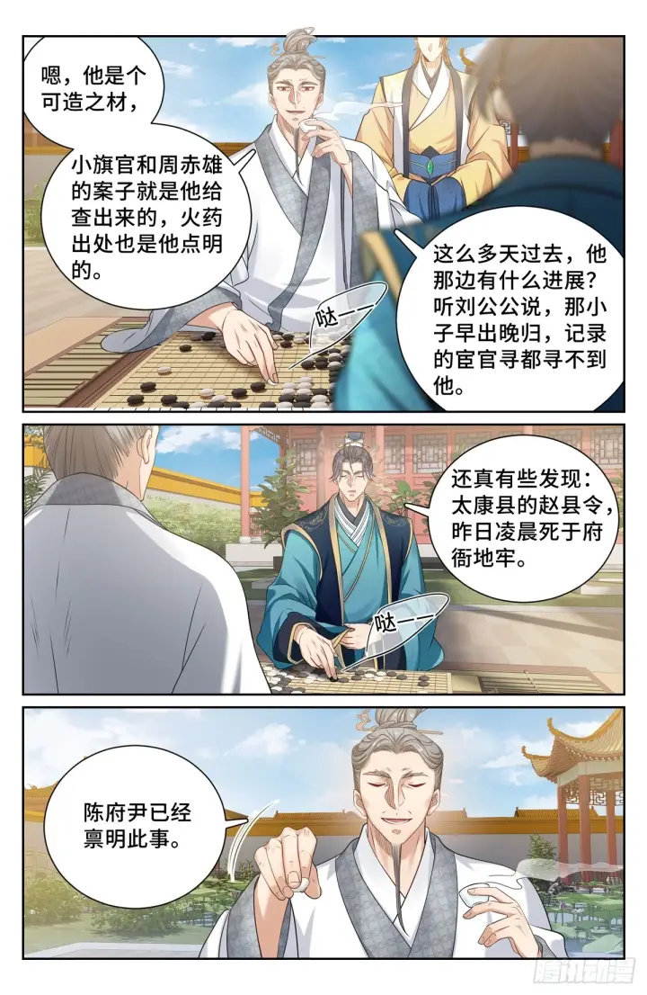 《大奉打更人》165对弈图6