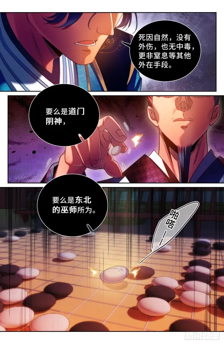 《大奉打更人》165对弈图7