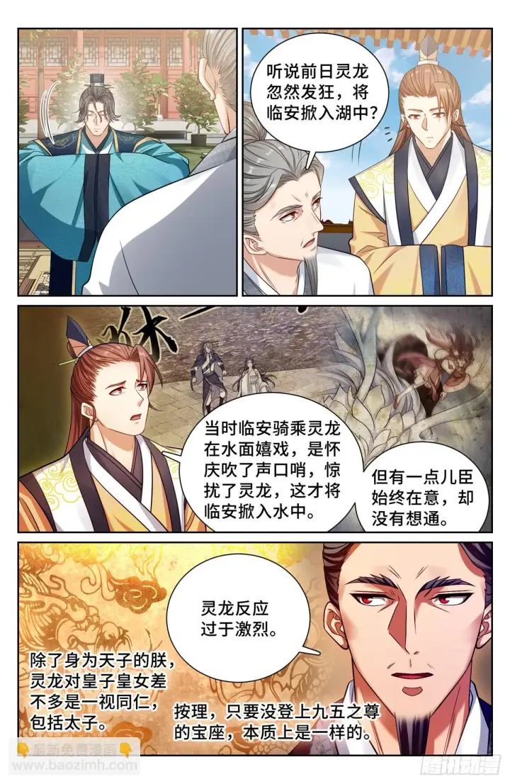 《大奉打更人》165对弈图9