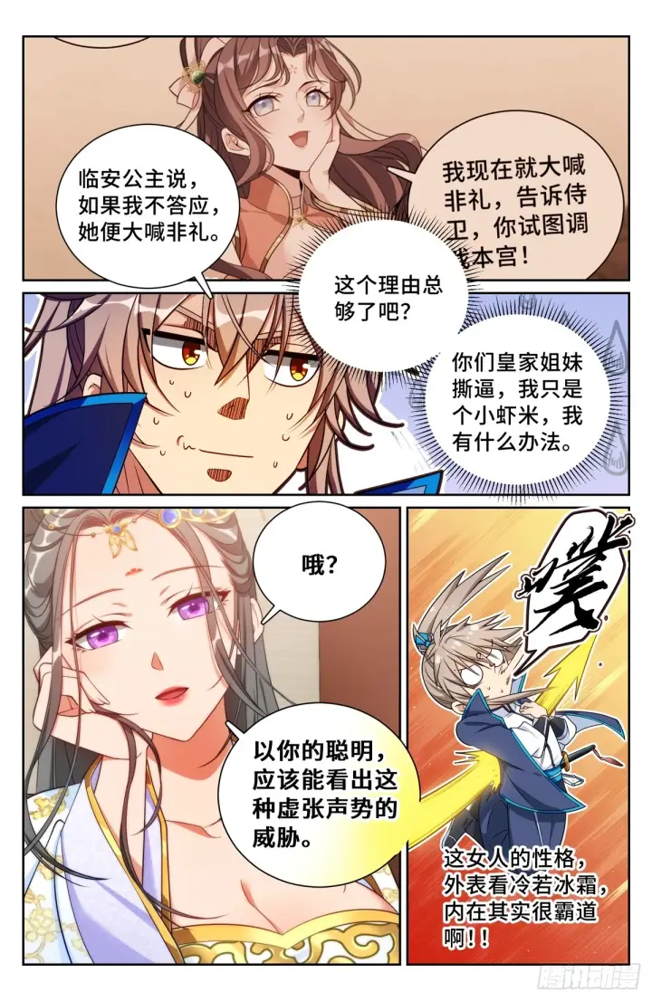 《大奉打更人》166左右为难图10