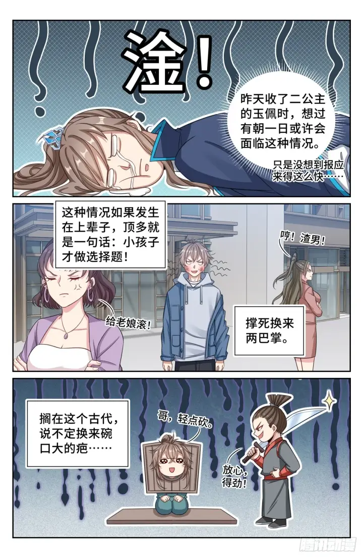 《大奉打更人》166左右为难图14