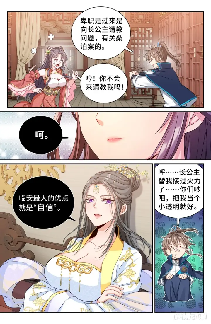 《大奉打更人》166左右为难图15