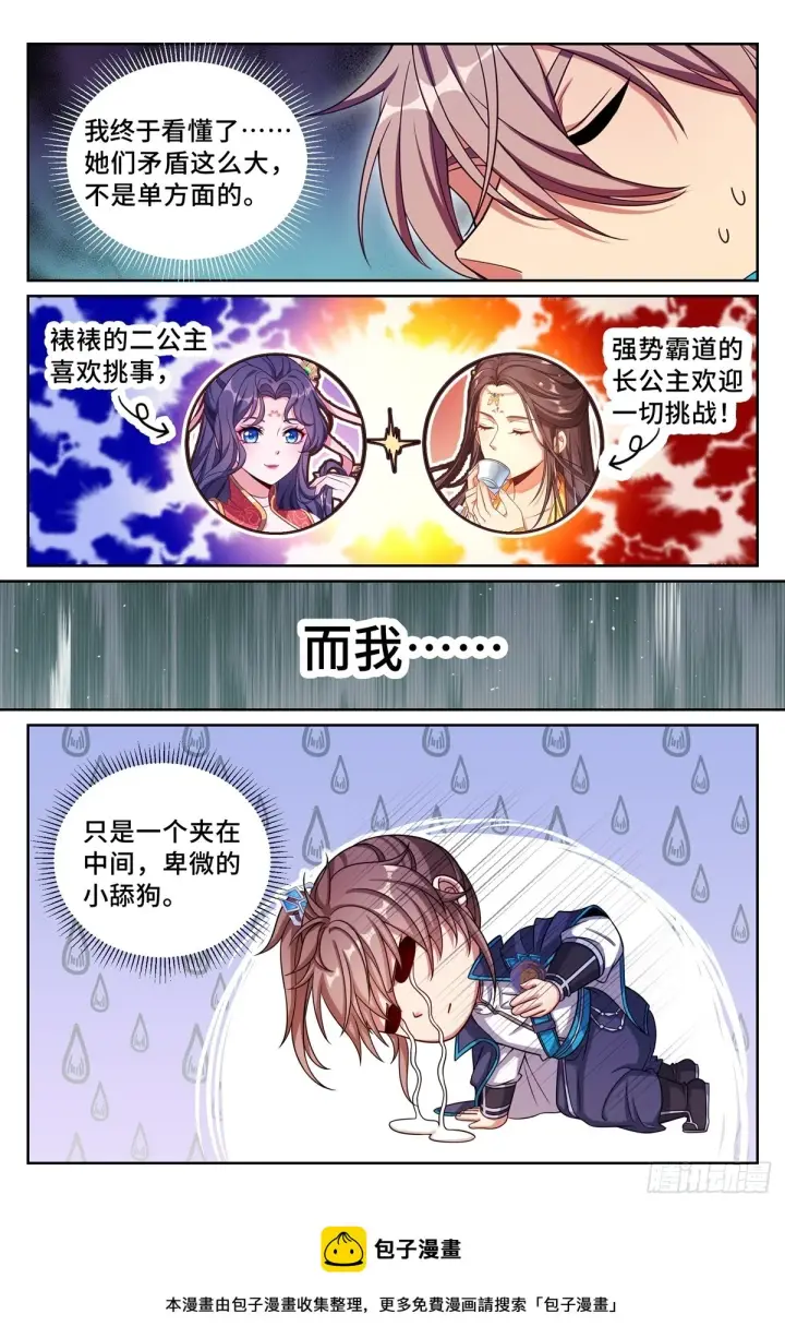 《大奉打更人》166左右为难图19