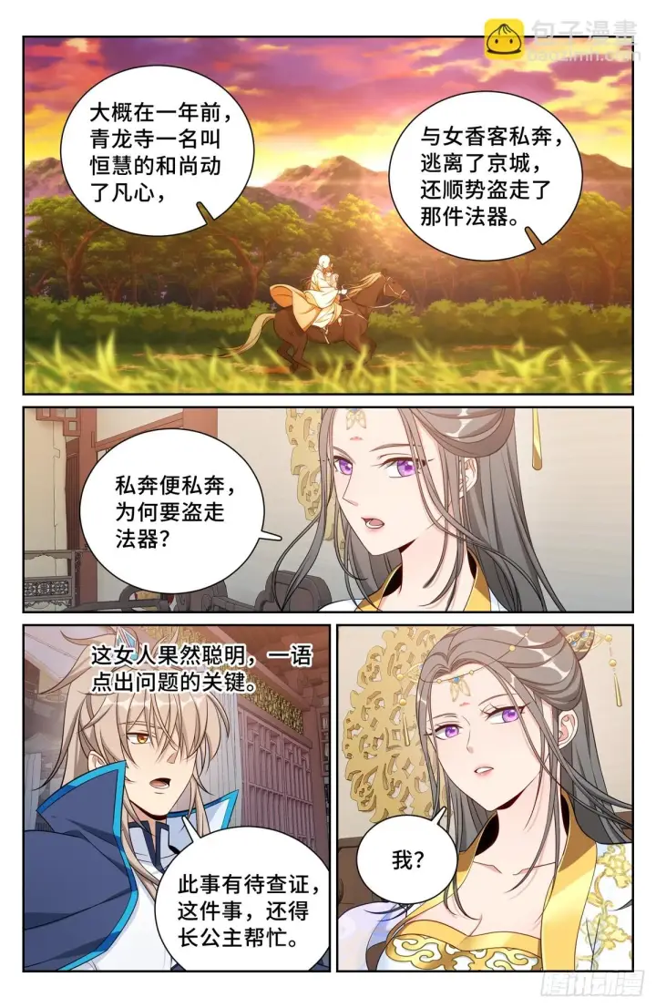 《大奉打更人》166左右为难图2
