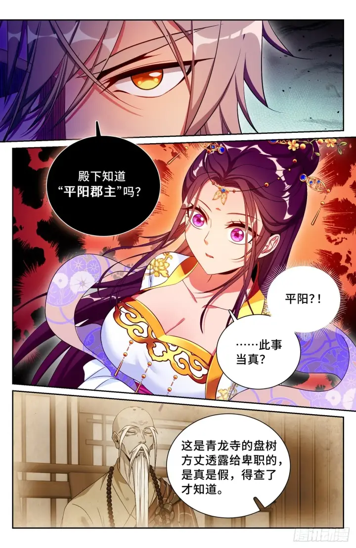 《大奉打更人》166左右为难图3