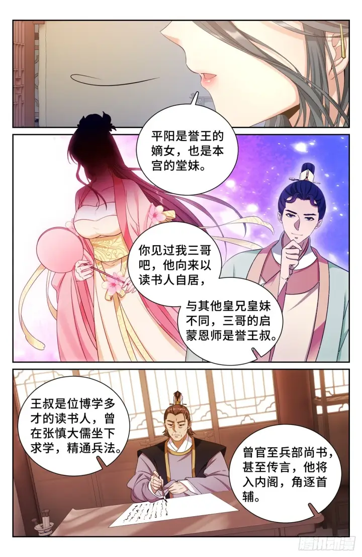 《大奉打更人》166左右为难图4