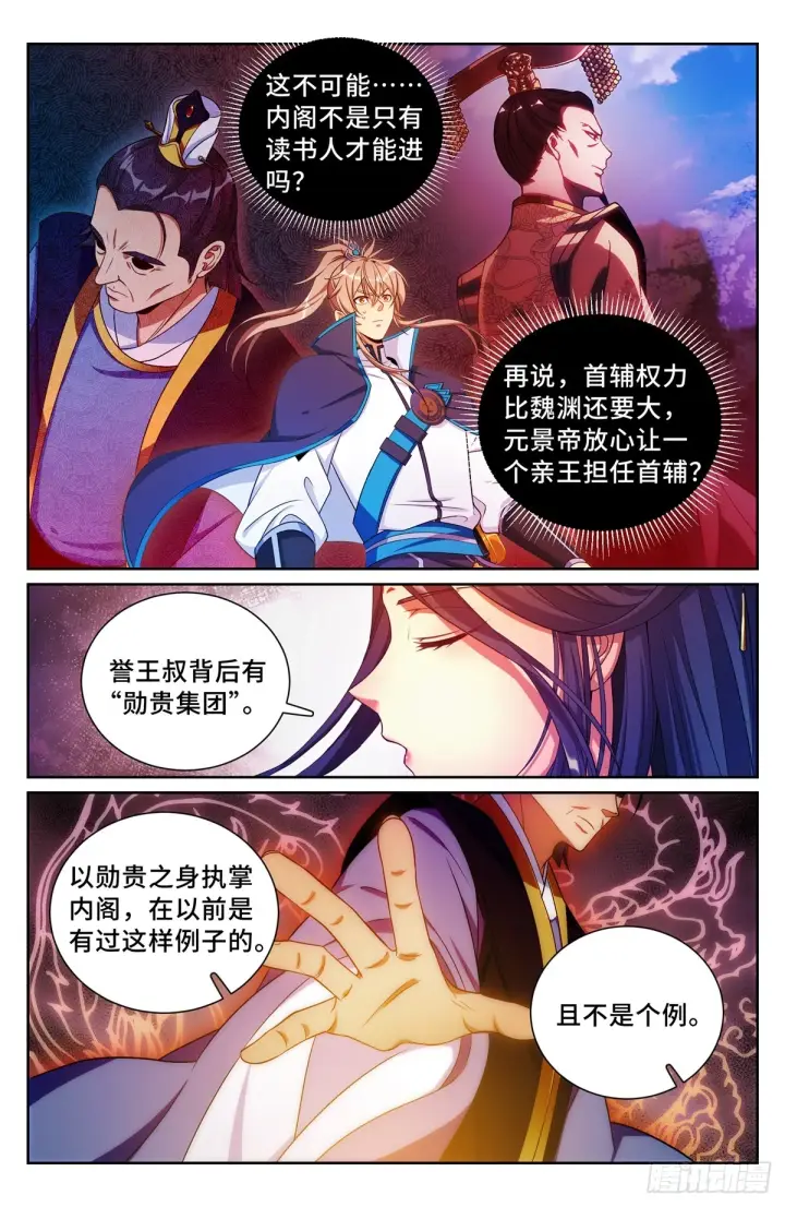 《大奉打更人》166左右为难图5