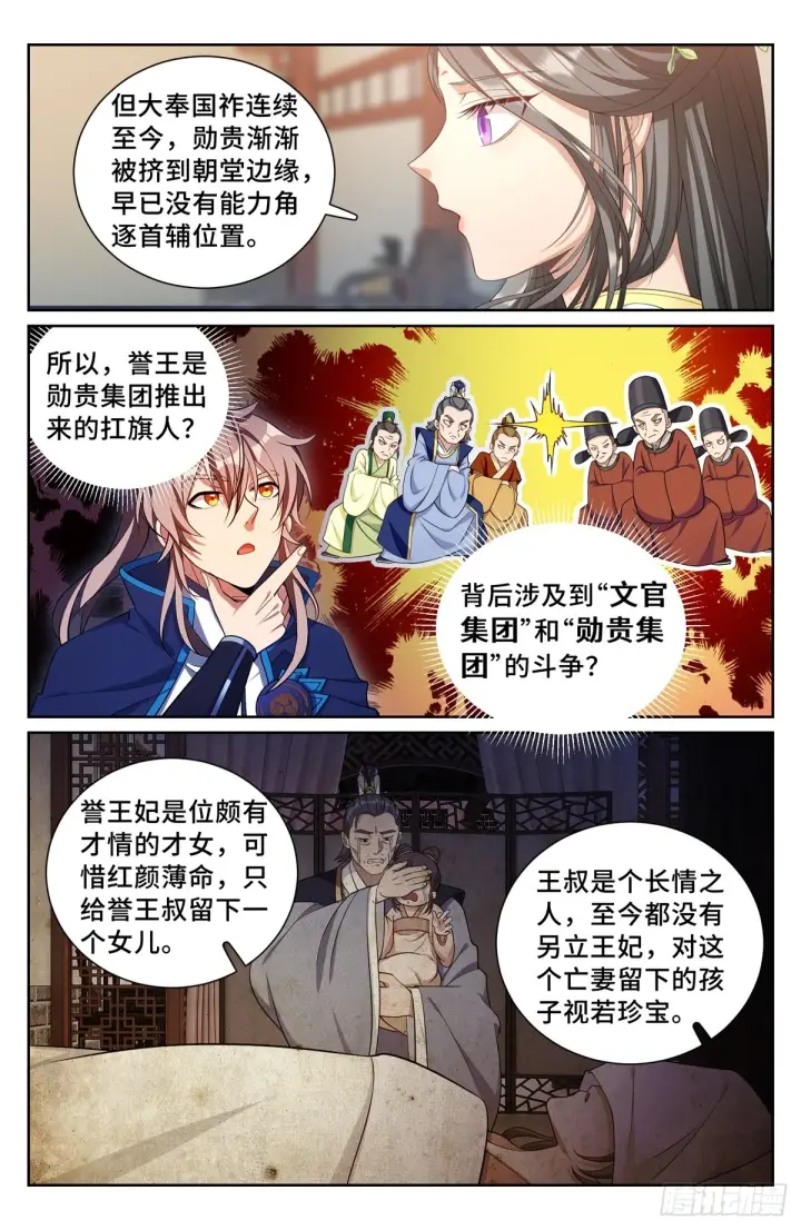《大奉打更人》166左右为难图6