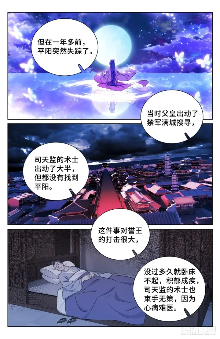 《大奉打更人》166左右为难图7