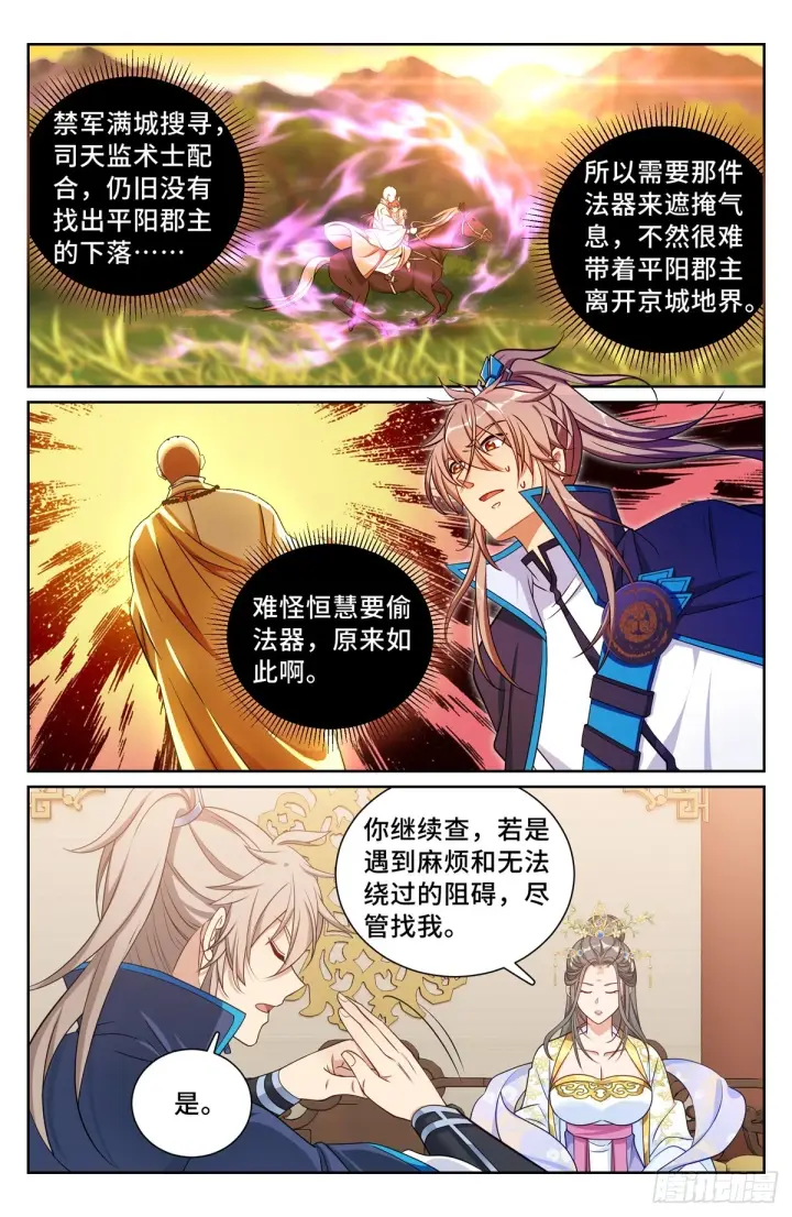 《大奉打更人》166左右为难图8