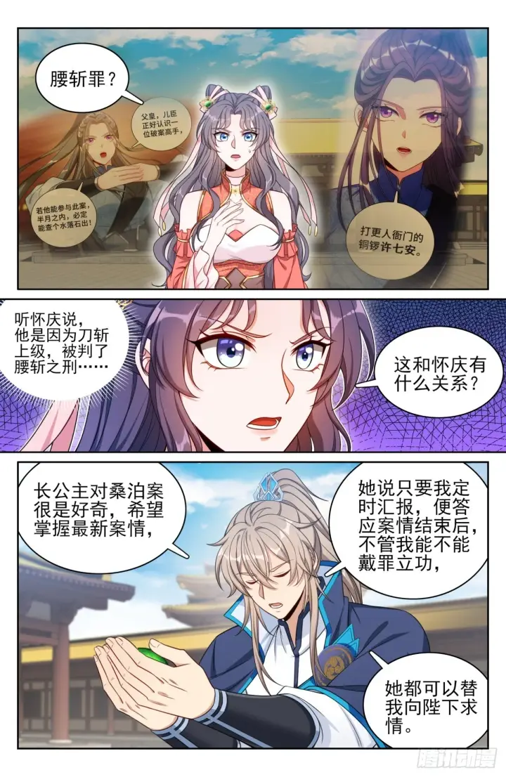 《大奉打更人》167小孩子才做选择图14