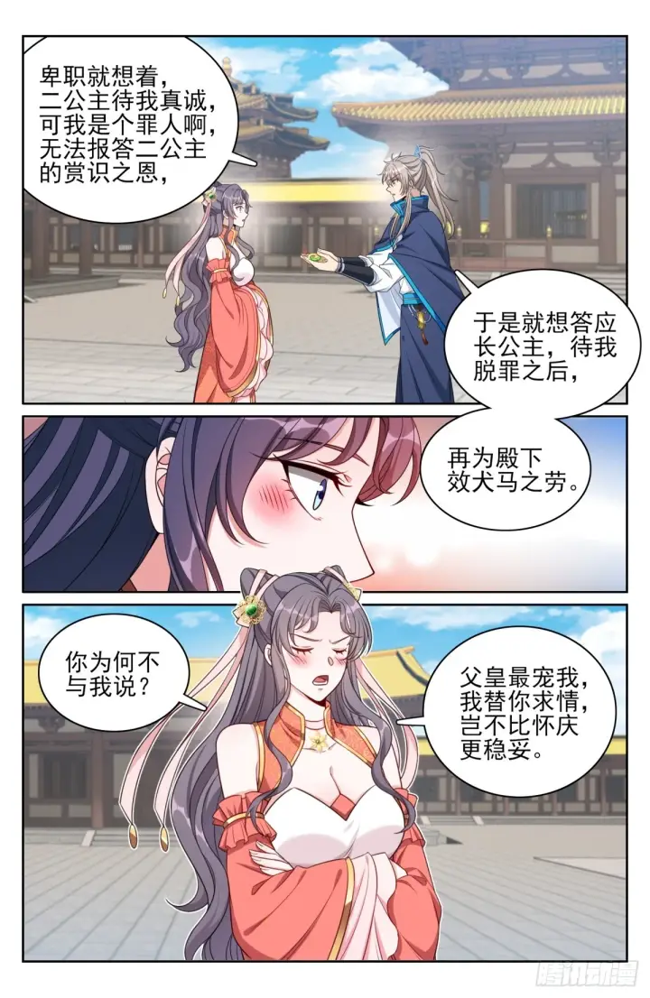 《大奉打更人》167小孩子才做选择图15