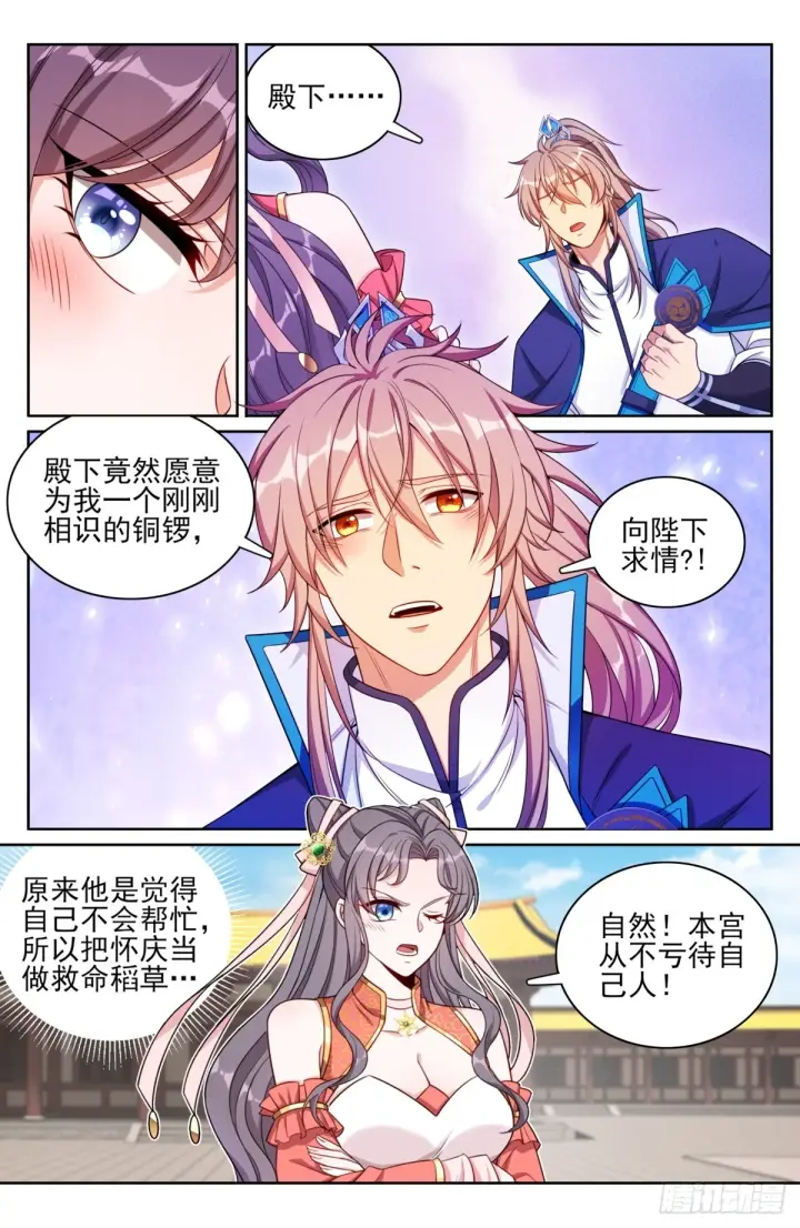 《大奉打更人》167小孩子才做选择图16