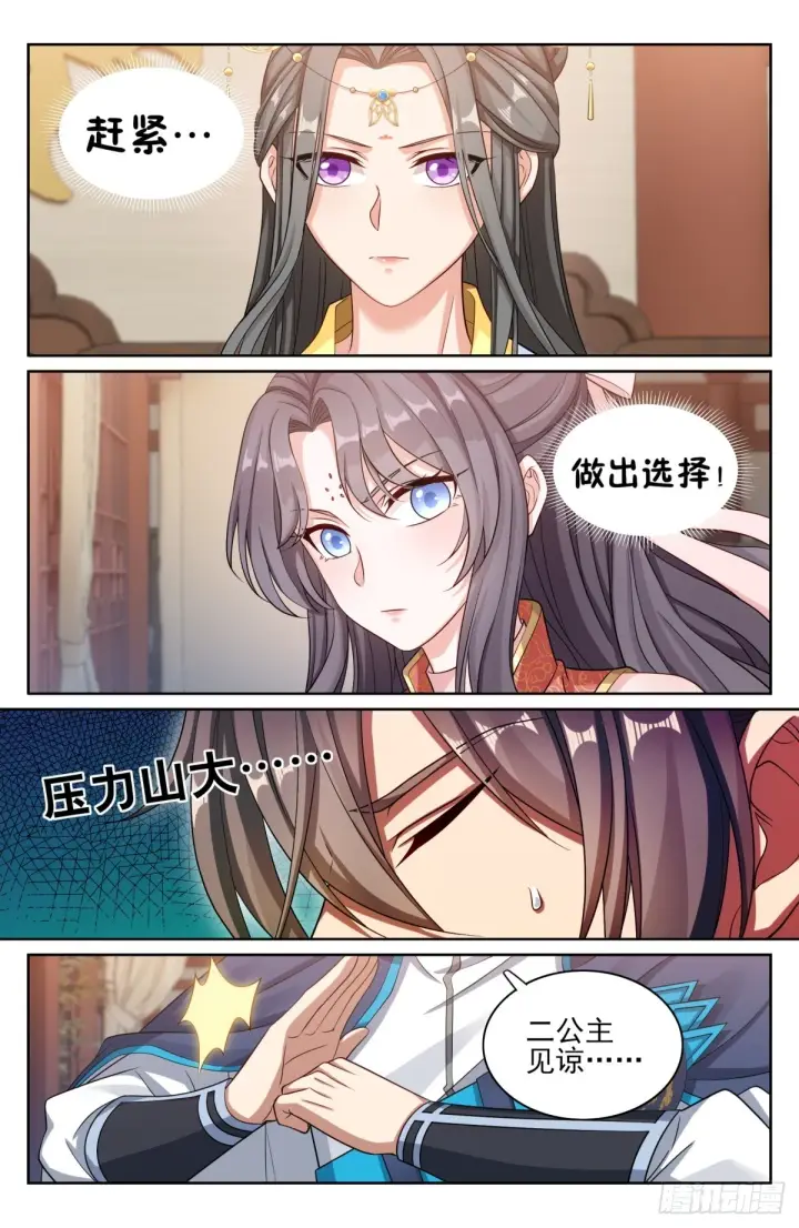 《大奉打更人》167小孩子才做选择图2