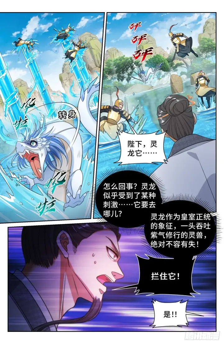 《大奉打更人》168灵龙发狂图12