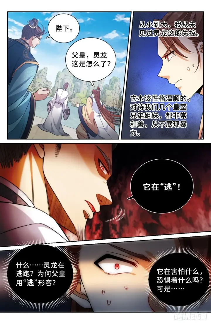 《大奉打更人》168灵龙发狂图13