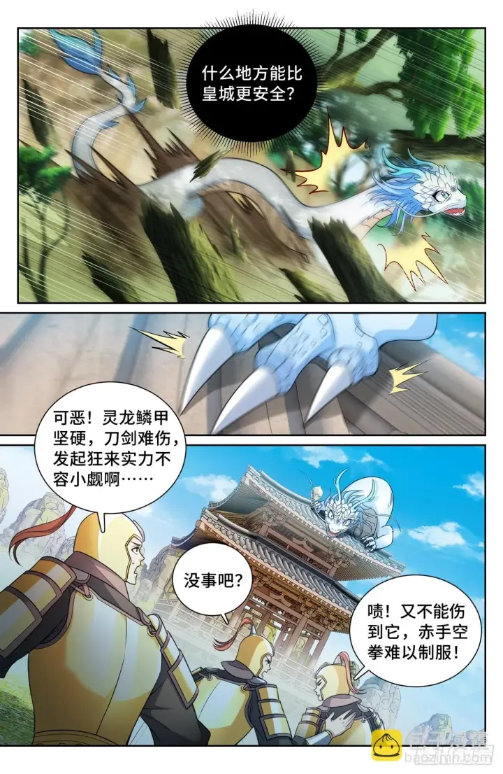 《大奉打更人》168灵龙发狂图14