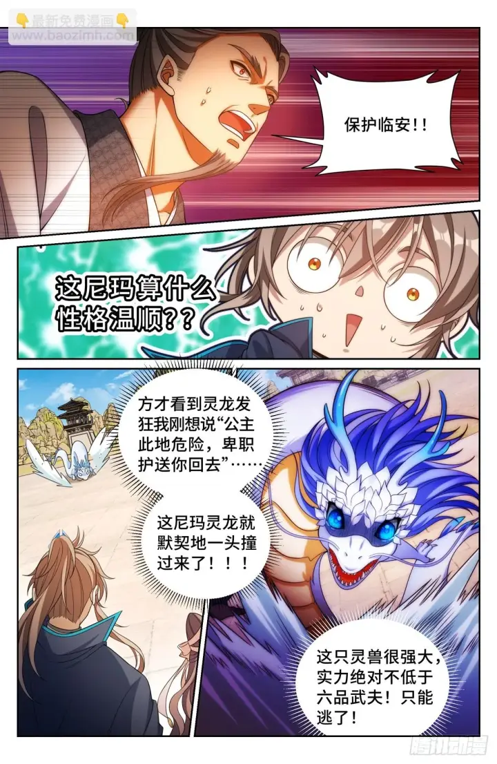 《大奉打更人》168灵龙发狂图17