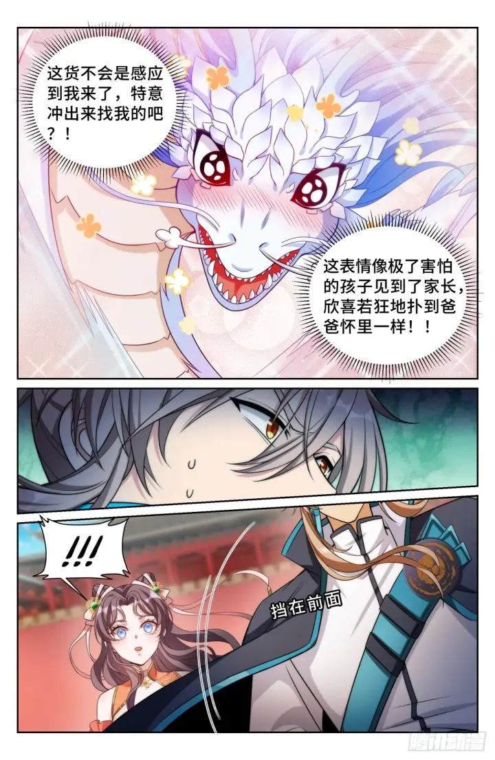 《大奉打更人》168灵龙发狂图19