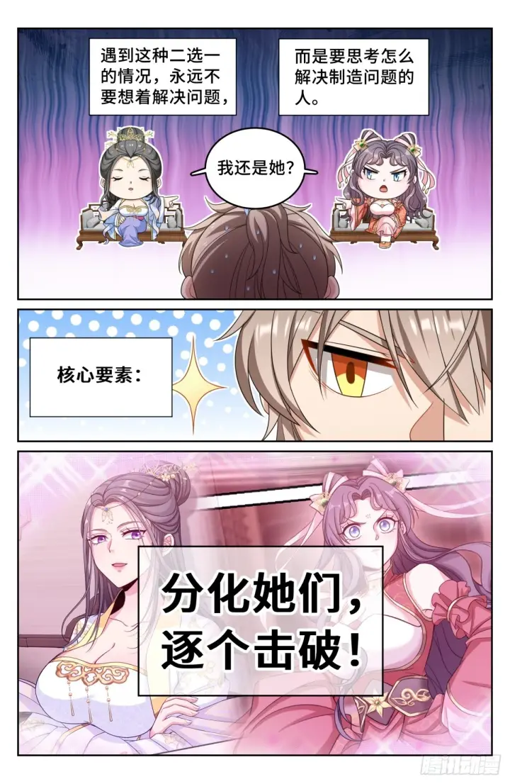 《大奉打更人》168灵龙发狂图2