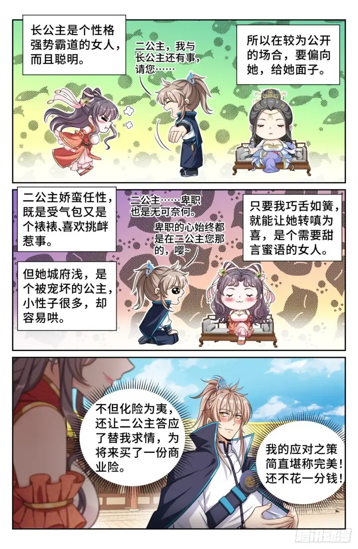 《大奉打更人》168灵龙发狂图3