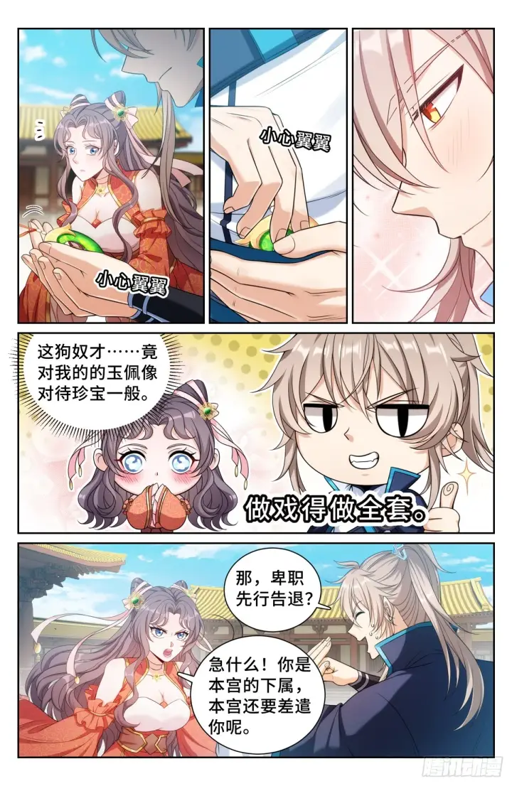 《大奉打更人》168灵龙发狂图4