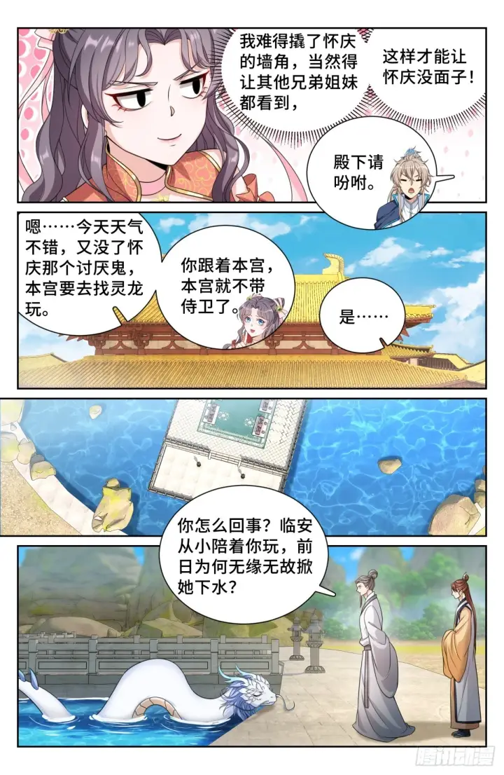 《大奉打更人》168灵龙发狂图5