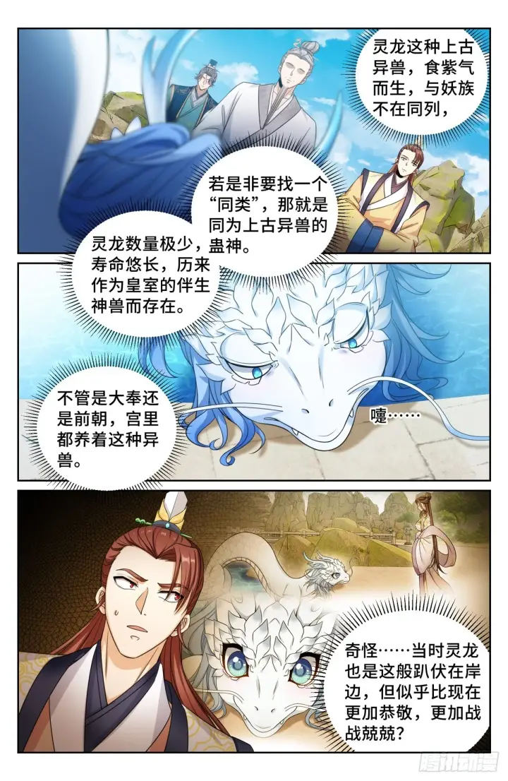 《大奉打更人》168灵龙发狂图6