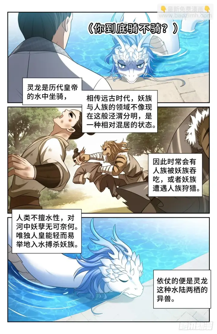 《大奉打更人》168灵龙发狂图7