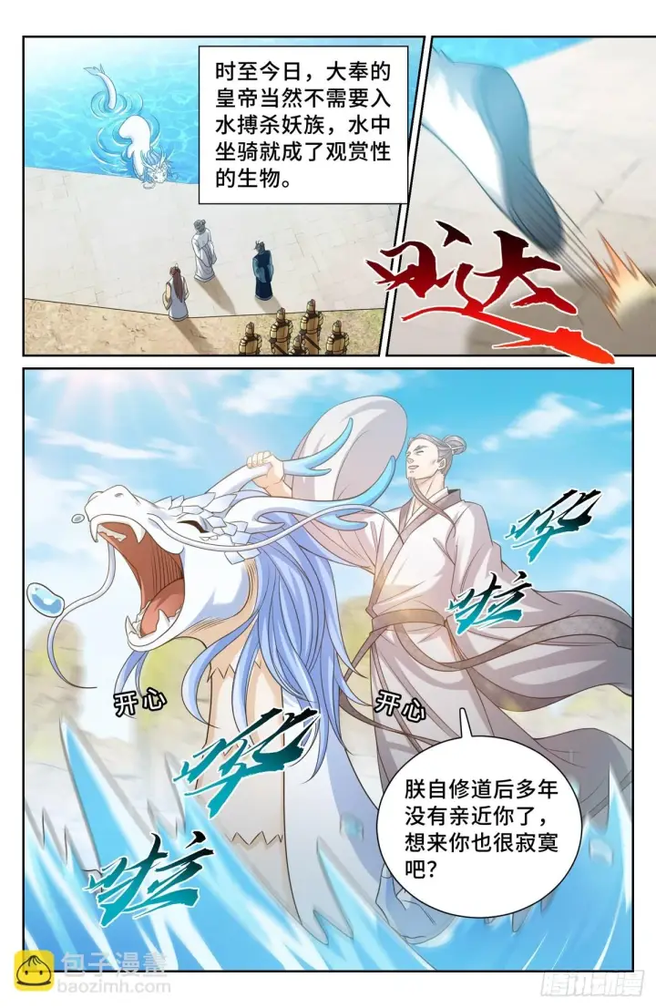《大奉打更人》168灵龙发狂图8