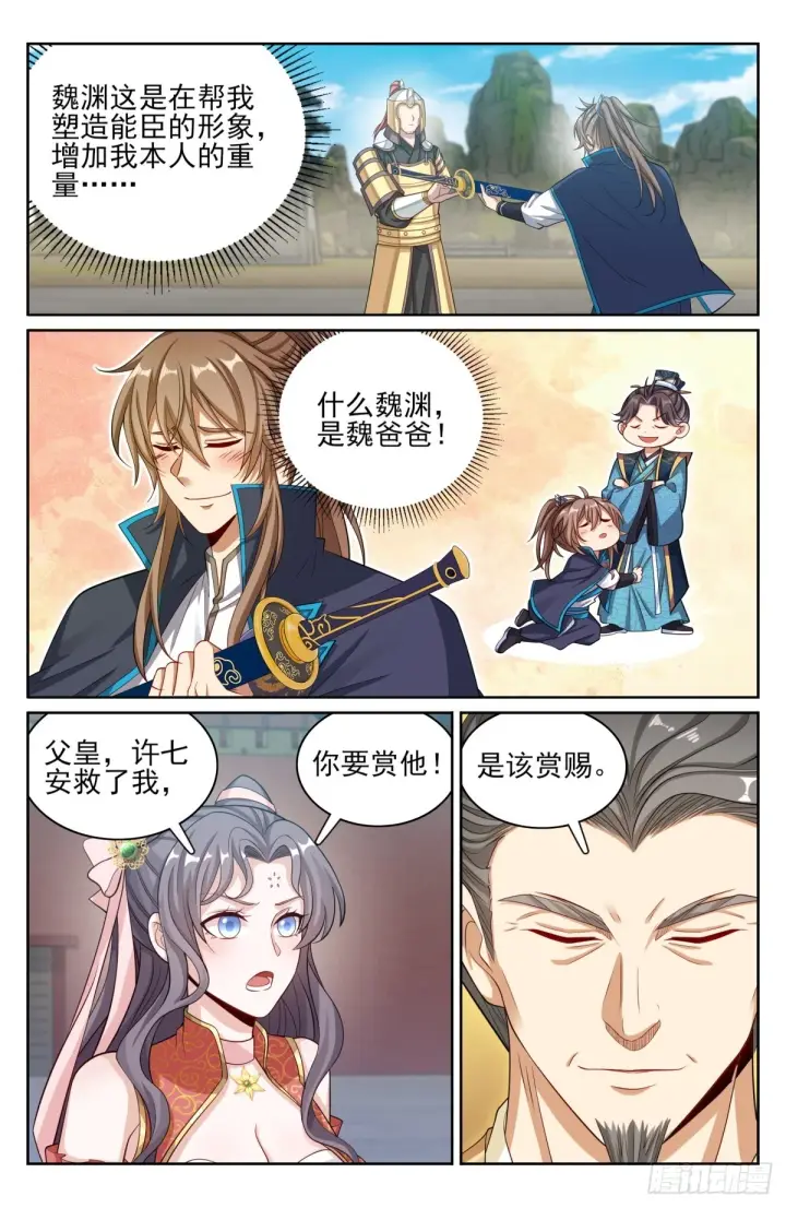 《大奉打更人》169安抚图10